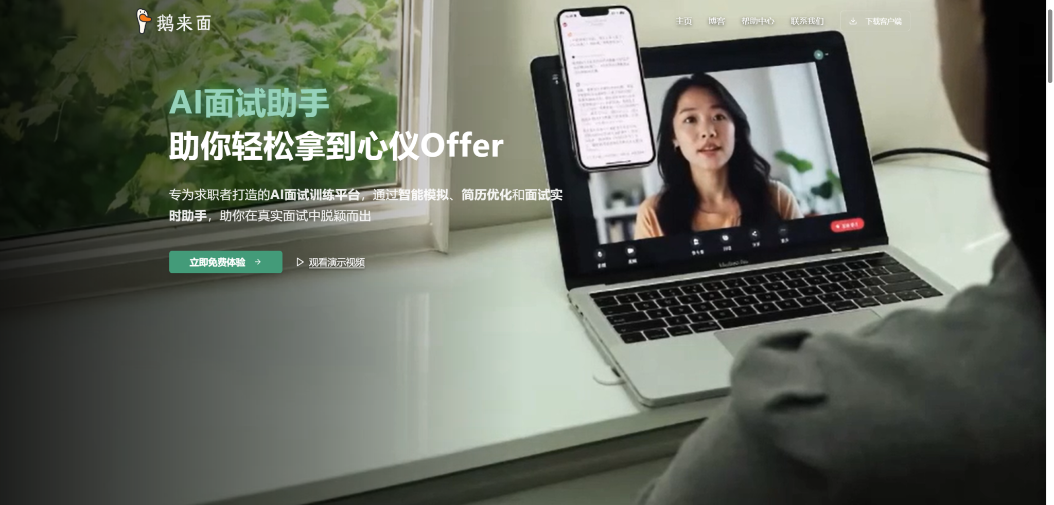 打破锥形栅栏,从容赢在面试现场——OfferGoose(鹅来面)的 AI 火力全开体验